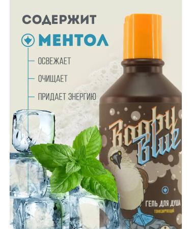 Booby Blue Toning shower gel from the smell of sweat 300 ml - Buy Online on GoSupps.com