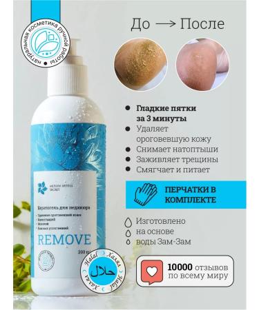 Muslim Sisters Secret Keratolik remedy for heels and feet halal