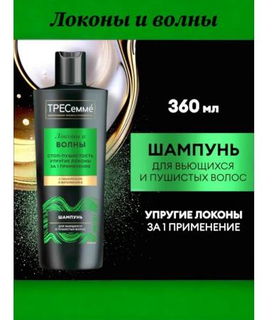TRESemme Curly hair shampoo