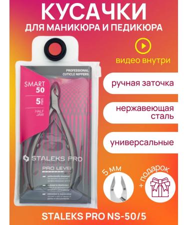 Staleks Pro Manicure pieces for cuticle