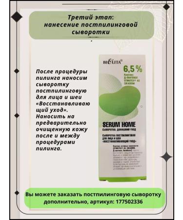 BELITA Rejuvenating peeling for the face and neck - Buy Online on GoSupps.com