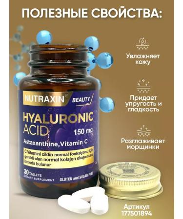 Hyaluronic acid vitamin C astaxantin - Buy Online on GoSupps.com