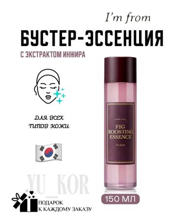 I'm From Toner moisturizer with Fig Boosting Essence 150ml