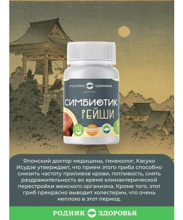 Spring of Health Reishi symbiotic probiotics for rejuvenation - Buy Online on GoSupps.com