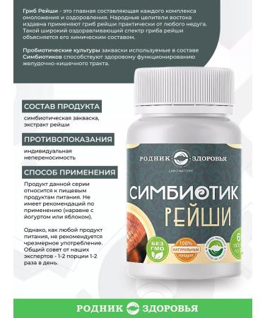 Spring of Health Reishi symbiotic probiotics for rejuvenation - Buy Online on GoSupps.com