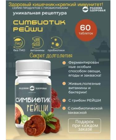 Spring of Health Reishi symbiotic probiotics for rejuvenation - Buy Online on GoSupps.com
