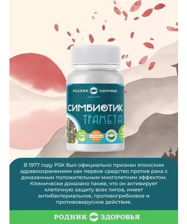 Spring of Health Symbiotic Tramet probiotics antioxidant - Buy Online on GoSupps.com