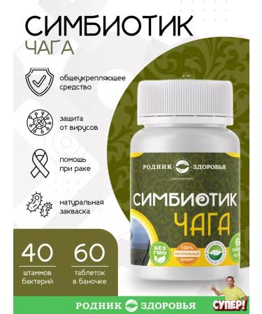 Spring of Health Symbiotic chaga probiotics