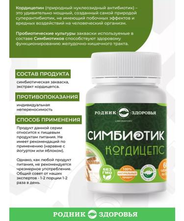 Spring of Health Symbiotic cordyceps for immunity immunomodulator - Buy Online on GoSupps.com