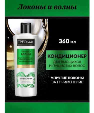 TRESemme Air conditioner for curly hair 360 ml