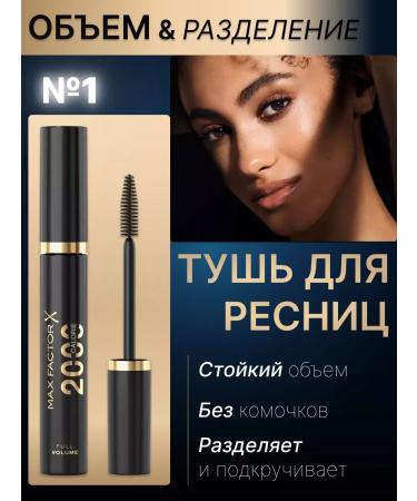 MAX FACTOR Mascara 2000 Calorie Full Volume