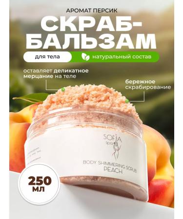 SOFIA SPA Body scrub flickering peach