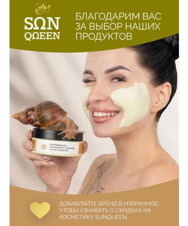 SunQUEEN Moisturizing face mask against edema and wrinkles - Buy Online on GoSupps.com