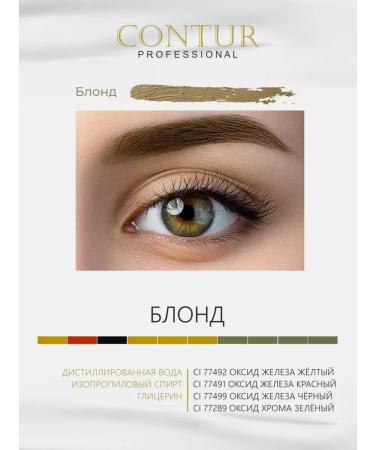 Contur Professional Cuts for permanent and tattoo of eyebrows CONTUR - Buy Online on GoSupps.com