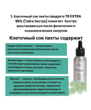 VILAVI T8 Extra coniferous concentrate for energy and immunity - Buy Online on GoSupps.com