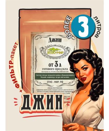 EthnoWorld Tinctures for moonshine jin from 3 liters!