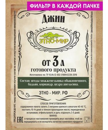EthnoWorld Tinctures for moonshine jin from 3 liters! - Buy Online on GoSupps.com