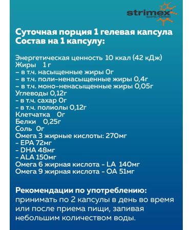 Strimex Omega amino acids 3-6-9 sports nutrition - Buy Online on GoSupps.com