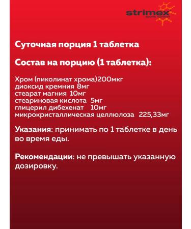 Strimex Chromium Picolinate 100 tablets bank - Buy Online on GoSupps.com