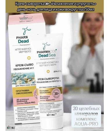 Vitex Face cream serum 30+ Pharmacos Dead Sea