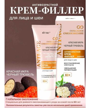 Vitex Filler Cream 60+ Day Anti-Age Anti-Anti