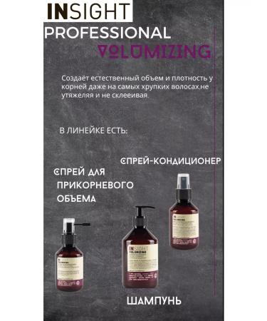 INsight Mix Volumizing Hair Shampoo 400ml - Buy Online on GoSupps.com