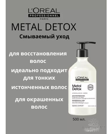 L'Oreal Professionnel Metal Detox air conditioning for hair recovery 500 ml - Buy Online on GoSupps.com