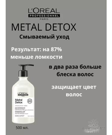 L'Oreal Professionnel Metal Detox air conditioning for hair recovery 500 ml - Buy Online on GoSupps.com
