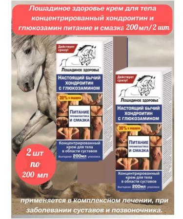 Horsepower/HORSE FORCE Cream with chondroitin and glucosamine 200ml-2pcs