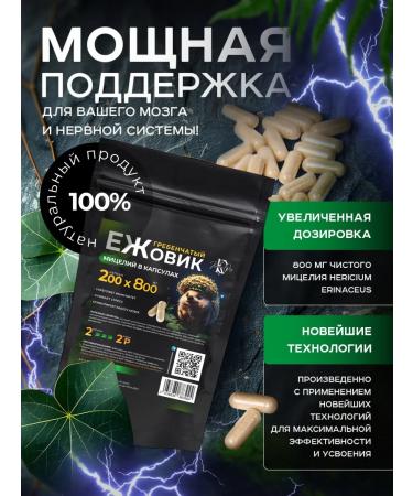 Kursakov Oleg Ezhovik crested mycelium 200 capsules of 800 mg - Buy Online on GoSupps.com