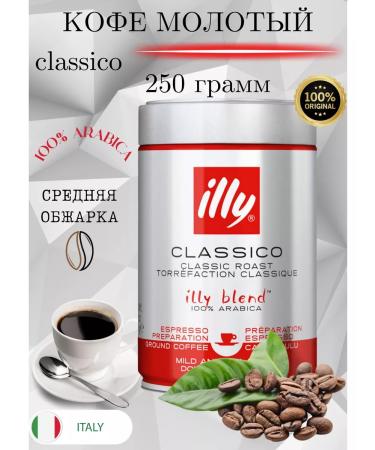 illy Coffee ground Arabica Classico tin bank 250 g