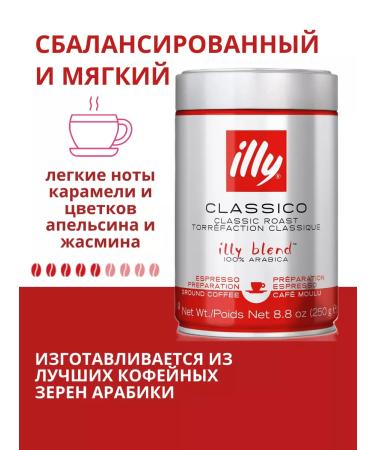 illy Coffee ground Arabica Classico tin bank 250 g - Buy Online on GoSupps.com