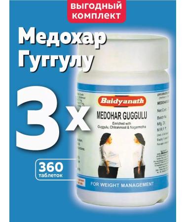 Baidyanath Medohar Guggulu to reduce weight