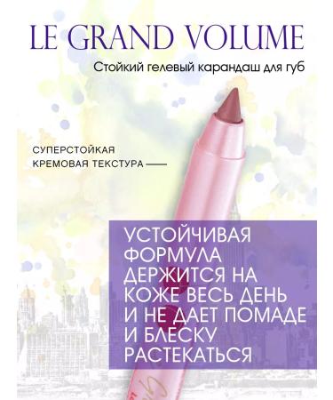VIVIENNE SABO Lip pencil gel le Grand 03 - Buy Online on GoSupps.com