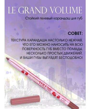VIVIENNE SABO Lip pencil gel le Grand 03 - Buy Online on GoSupps.com