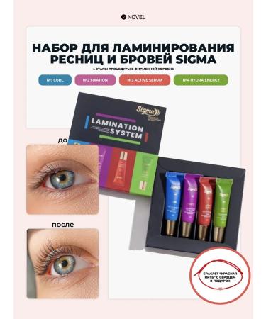 SIGMA Eyelash lamination set