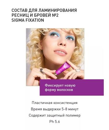 SIGMA Eyelash lamination set - Buy Online on GoSupps.com