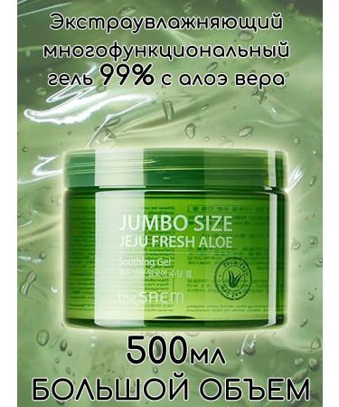 THE SAEM Extraulgent multifunctional gel 99% with aloe vera