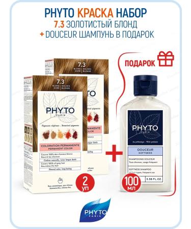PHYTOSOLBA Pito paint 7.3 Golden blond 2pcs. + Gift Phyto Color