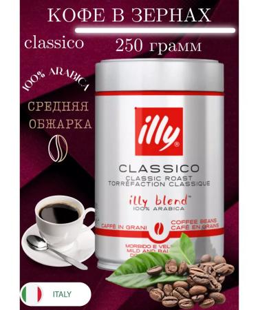 illy Coffee in cereal Arabica Classico tin bank 250 g