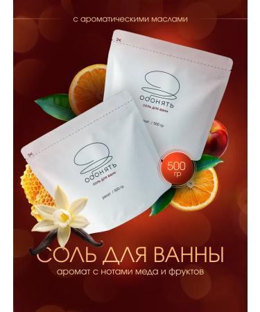 Smell Perfumed salt for baths