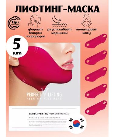 Djik professional Mask Lifting for Chin