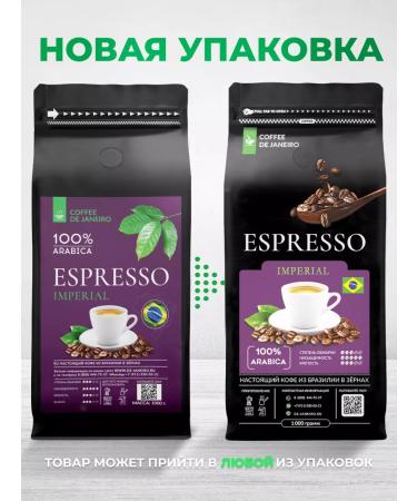 DE JANEIRO Coffee in grains of 1 kg of arabica Sul de Minas Mojiana - Buy Online on GoSupps.com