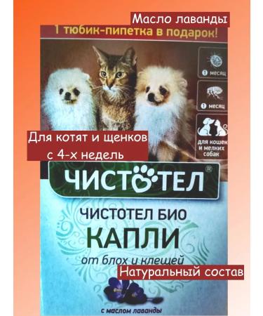 Celandine Bio drops from fleas and ticks