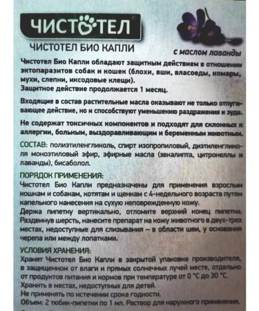 Celandine Bio drops from fleas and ticks - Buy Online on GoSupps.com