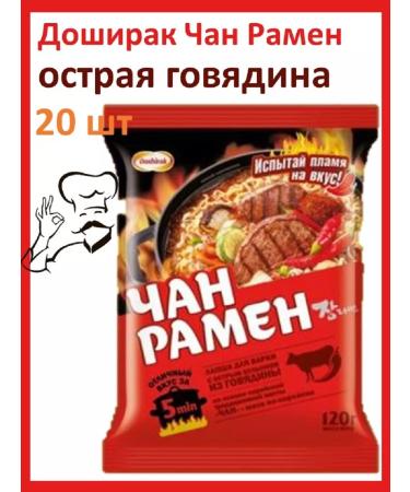 Doshirak Doshiirak Chan Ramen with acute beef 20 pcs * 120 g - Buy Online on GoSupps.com
