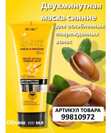 BelitaVitex Cosmetic set of shampoo+balm+shine nutrition mask - Buy Online on GoSupps.com