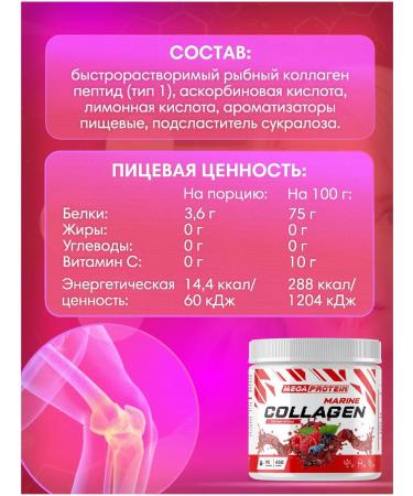 Megaprotein Collagen sea powder Collagen - Buy Online on GoSupps.com