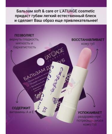 L'atuage Cosmetic Soft & Care lip balm - Buy Online on GoSupps.com