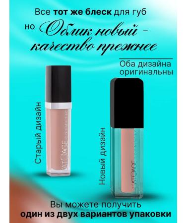 L'atuage Cosmetic Gloss for the lip Magnetic Lips tone 115 coffee with milk glossy - Buy Online on GoSupps.com